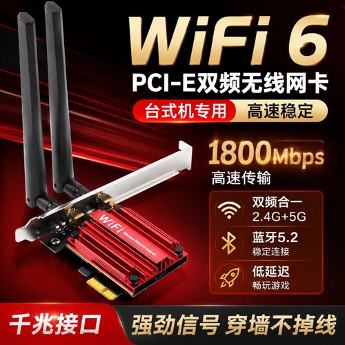 AX210PCIeWiFi6E蓝牙5.3网卡