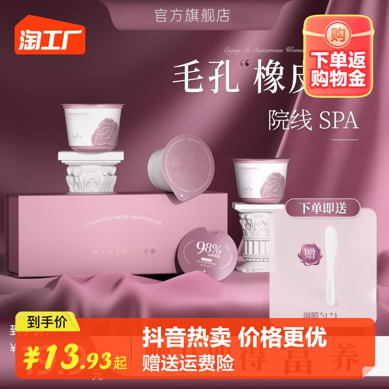 山茶花软膜粉收缩毛孔去黑头泥膜深层造物清洁者涂抹式面膜补水高性价比高么？