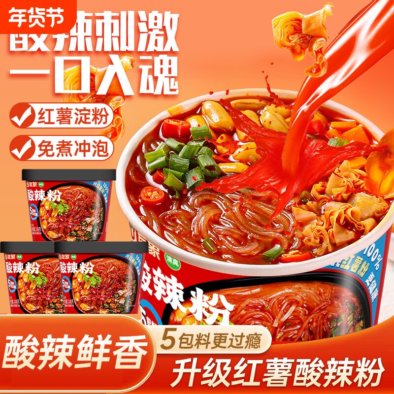 酸辣粉正宗红薯粉桶装免煮冲泡即食整箱重庆细粉方便速食夜宵宿舍