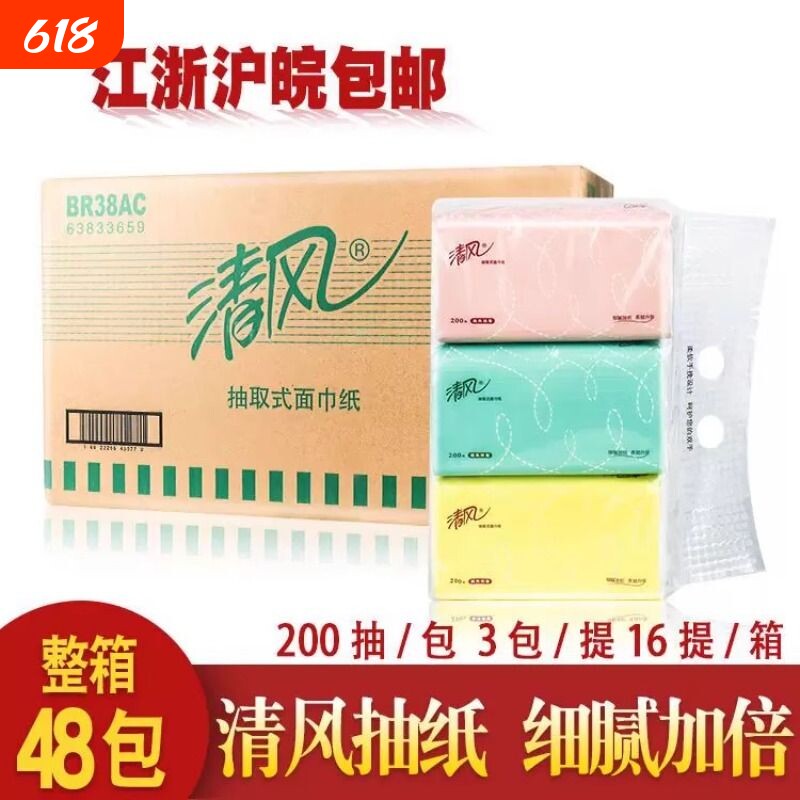 清风商用家用抽纸2层200抽16提48包面巾纸餐巾纸擦手纸整箱原木