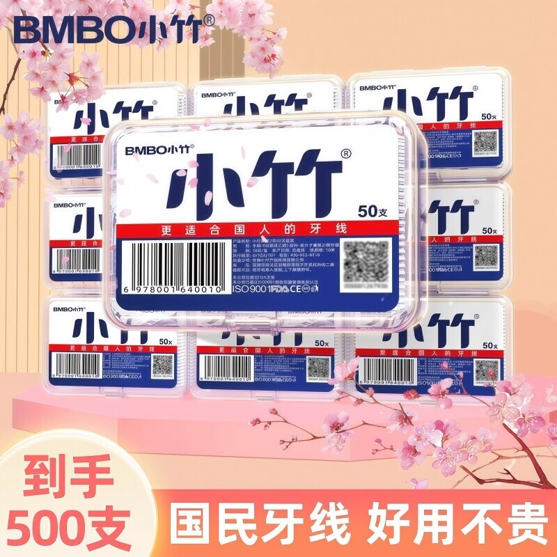 小竹牙线棒牙线家用盒装超细一次性独立包装牙线签剔牙线清洁牙齿