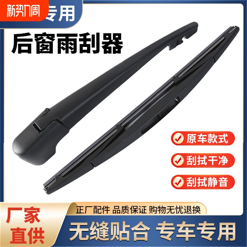 适用于本田CRV后雨刷器XRV奥德赛缤智杰德飞度皓影后雨刮器摇臂