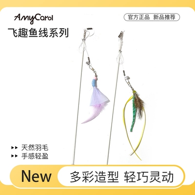 AmyCarol飞趣羽毛响纸响片长杆长绳自嗨解闷网红猫咪逗猫棒玩具