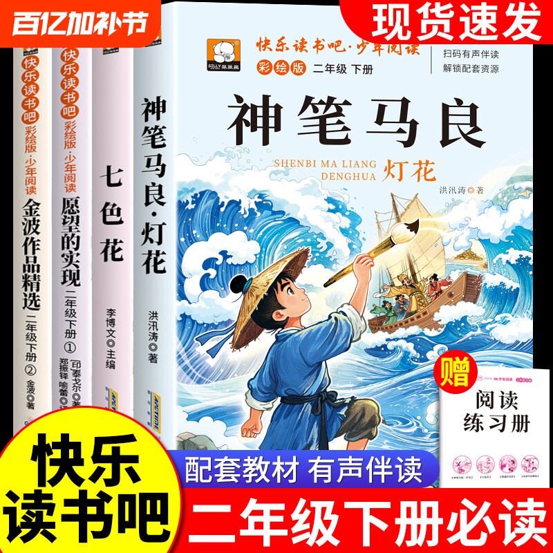 神笔马良二年级必读正版课外书全套快乐读书吧下册经典书目七色花一起长大的玩具愿望的实现注音版2老师推荐书籍人教版故事名著