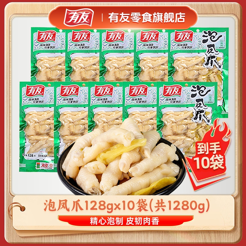 泡椒凤爪山椒鸡爪128g凤爪