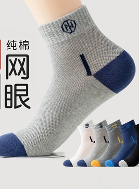 黑色袜子男款夏薄款纯棉防臭短袜吸汗透气网眼中筒袜男士运动潮袜
