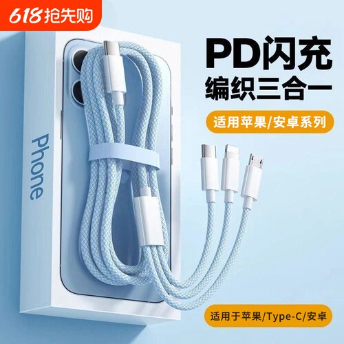 一拖三数据线PD100W超级快充双头Type-C适用OPPO苹果15/16华为小米手机充电器线车载ipad平板笔记本