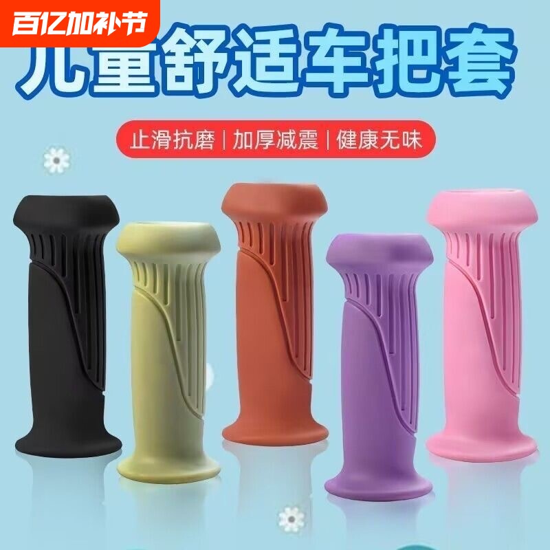儿童自行车把套彩色车把套手柄套软质舒适把套平衡车把套单车把手