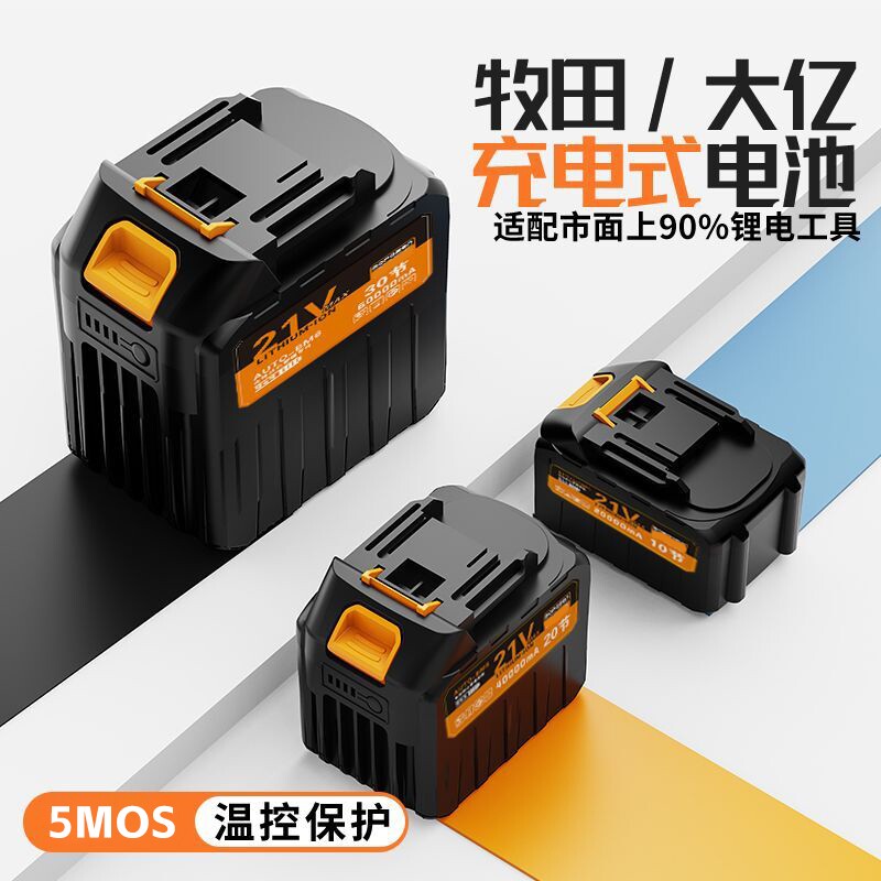 适用牧田大亿款锂电池21V大容量30节锂电池电锯充电器电扳手电钻