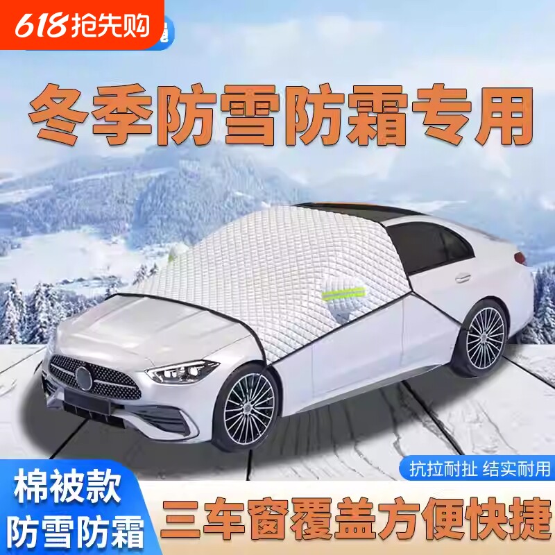 汽车挡雪神器车衣遮阳挡隔热防晒车罩防冻车衣防雪防霜防寒雪挡