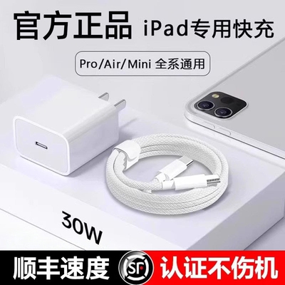 【30W快充】适用于苹果iPad充电器套装平板充电线pro9/8/10代数据线air2/3/5mini6/4原装typec正品2021电脑45