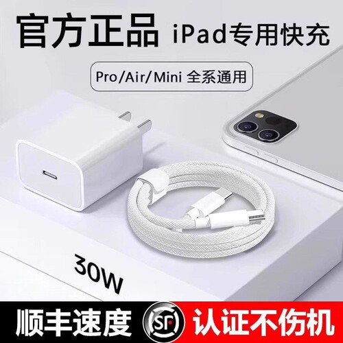 【30W快充】适用于苹果iPad充电器套装平板充电线pro9/8/10代数据线air2/3/5mini6/4原装typec正品2021电脑45