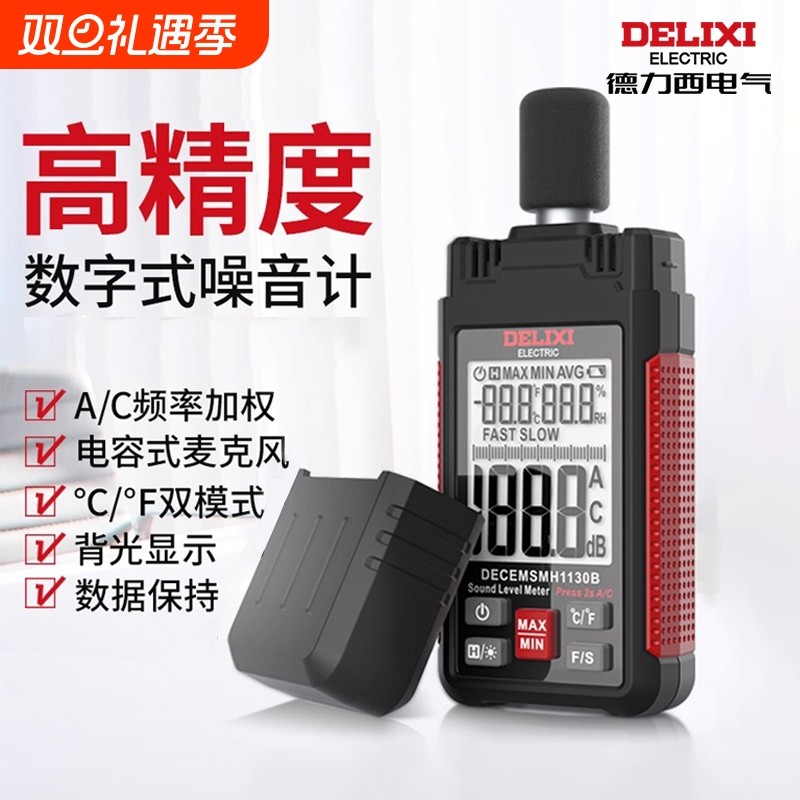 德力西电气数字噪音计分贝仪家用环境工业噪声量测试检测仪试声计