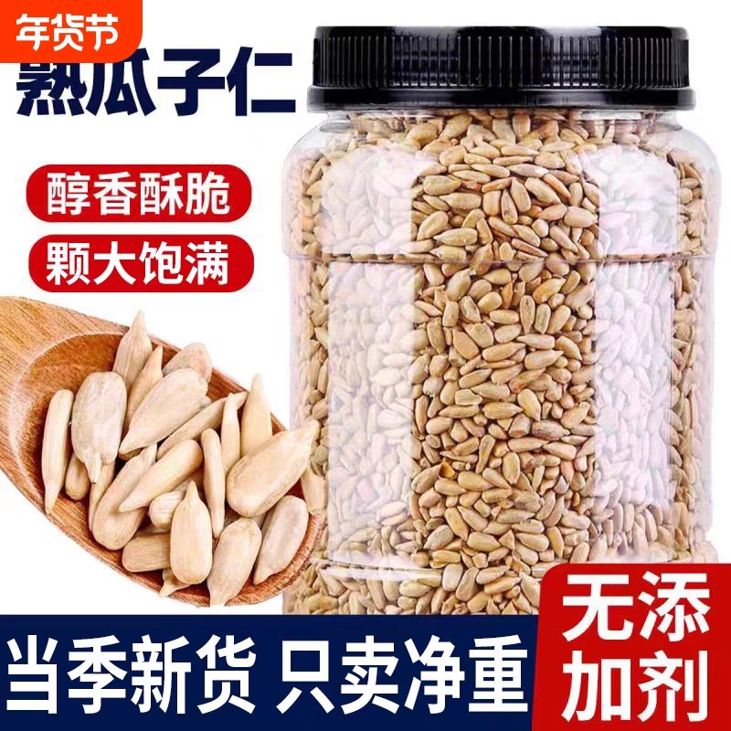 炒熟瓜子仁葵花籽仁原味打手五香奶油烘焙专用新货罐装健康不上火