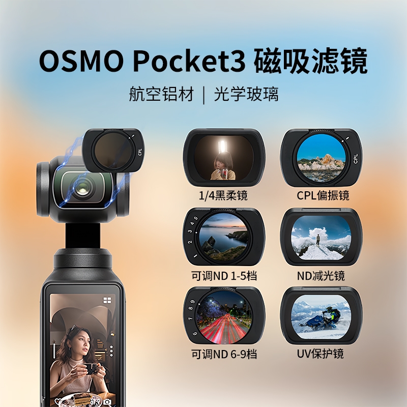 专业Pocket滤镜高性价比