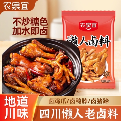 农泉宜川味卤料包五香卤肉卤猪蹄卤鸡爪卤水调味料香料调料鸭脖