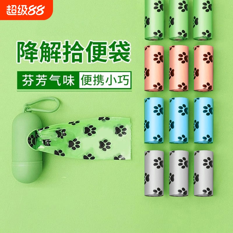 狗狗拾便袋宠物便便铲屎垃圾袋