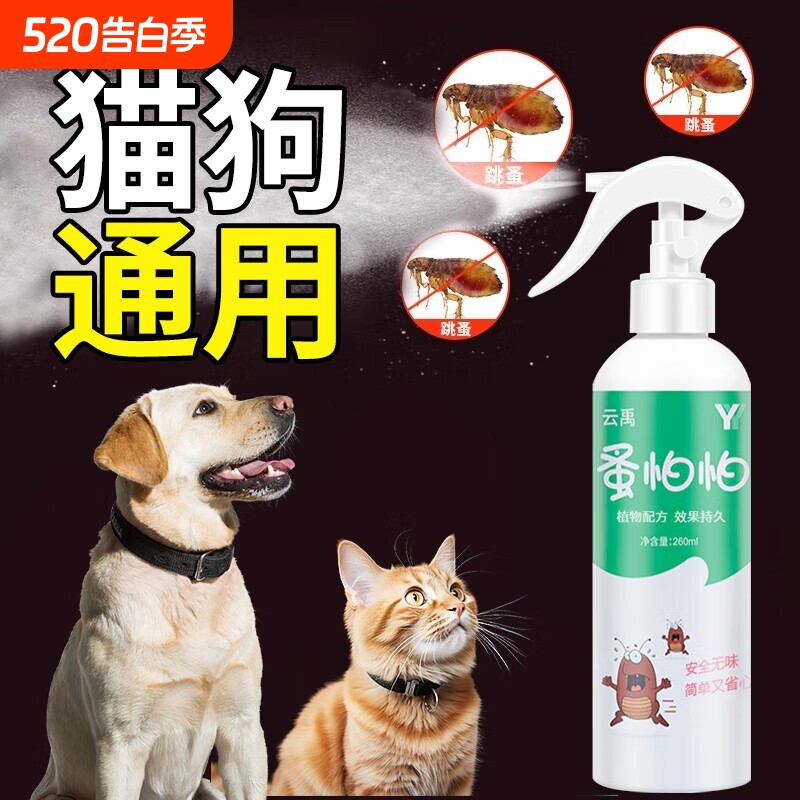 跳蚤药床上专用宠物狗狗灭去虱子除跳蚤非杀虫剂喷雾驱虫虫卵无毒