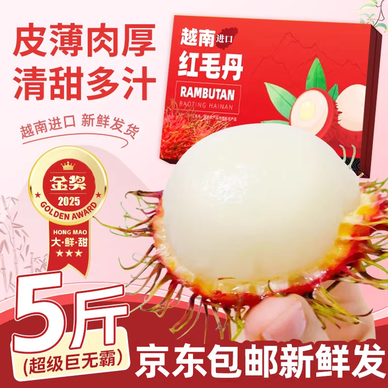 越南红毛丹5斤新鲜水果精选正宗当季毛荔枝热带水果整箱京东包邮,水产肉类/新鲜蔬果/熟食,毛丹/毛荔枝,淘宝优惠券,粉丝福利购,淘宝优惠卷