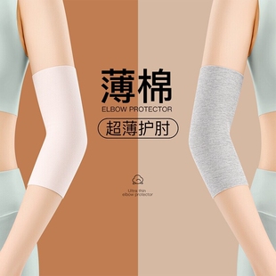 胳膊肘关节保护套保暖护肘手臂女款夏季防寒薄款护套手腕袖套护腕
