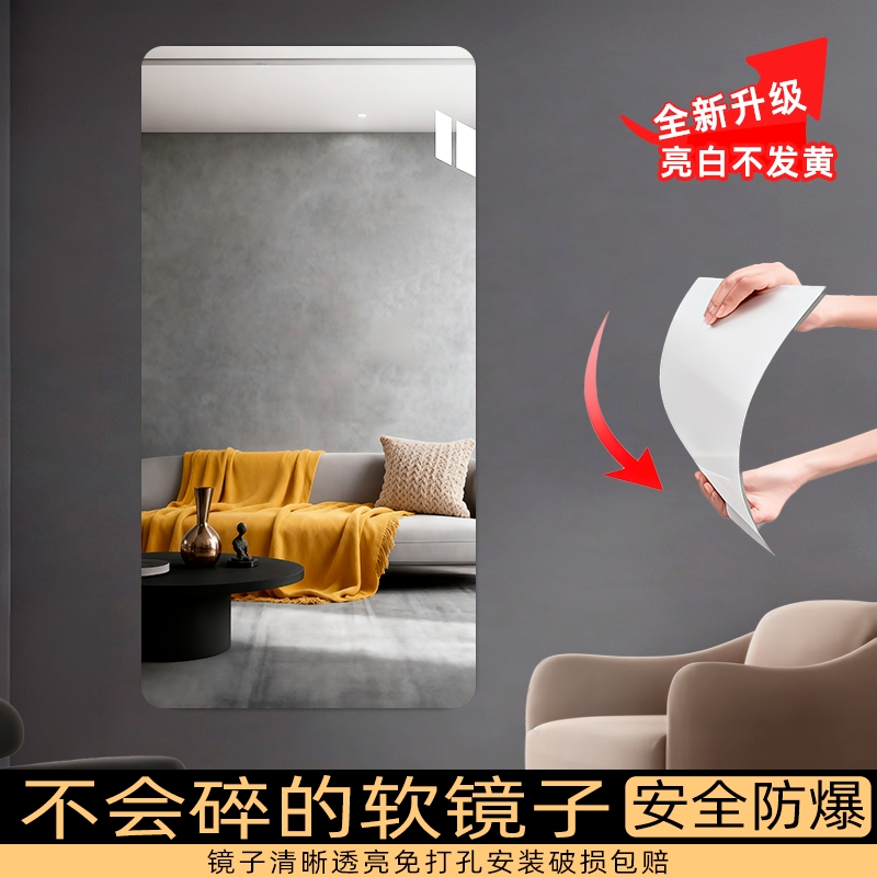 软镜子贴墙自粘亚克力全身穿衣镜家用高清墙面粘贴镜面贴纸试衣镜