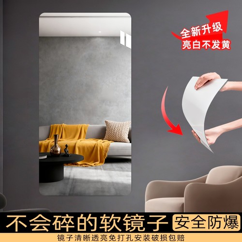 软镜子贴墙自粘亚克力全身穿衣镜家用高清墙面粘贴镜面贴纸试衣镜