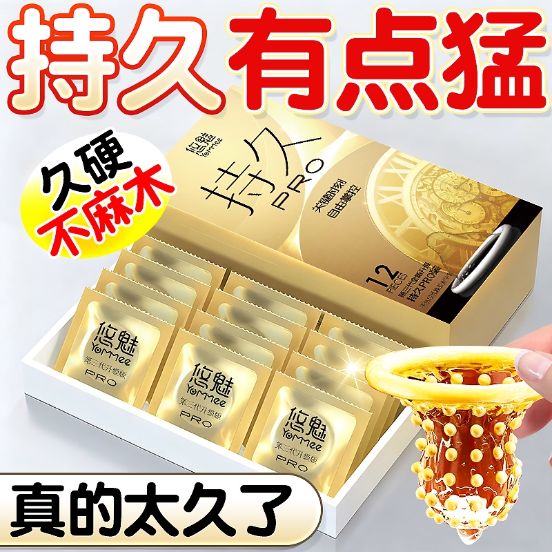 持久装延时避孕套|超1.2万次加购