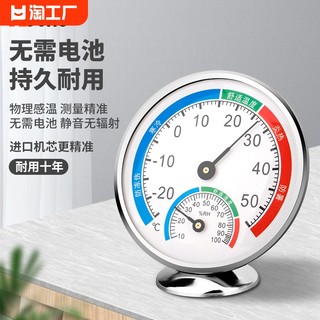 高精度温度计温湿度计家用室内精准室温计干湿度计温湿度表测量
