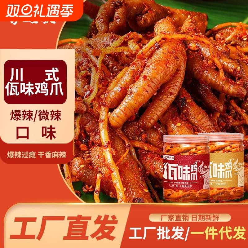 佤味鸡爪云南非无骨鸡脚苤菜根即食零食特产小吃凤爪追剧麻辣特色