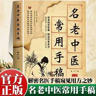 【抖音同款】名老中医常用手稿书籍翻开名家的手稿古方新用家庭常备实用百科智慧书籍传承至今实用的中华文化医书健康养生保健指南