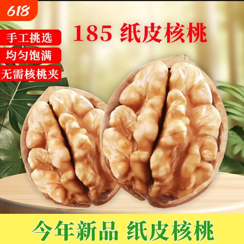 坚芽乐新疆阿克苏185纸皮核桃生2025新货薄皮原味孕妇零食健康