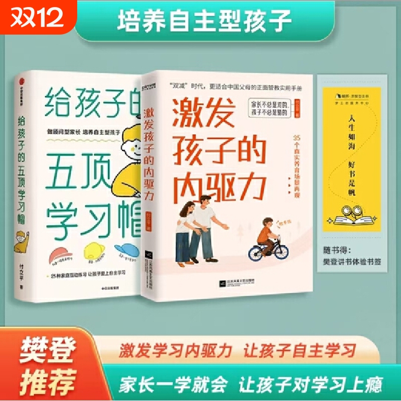 激发孩子的内驱力五项学习帽全