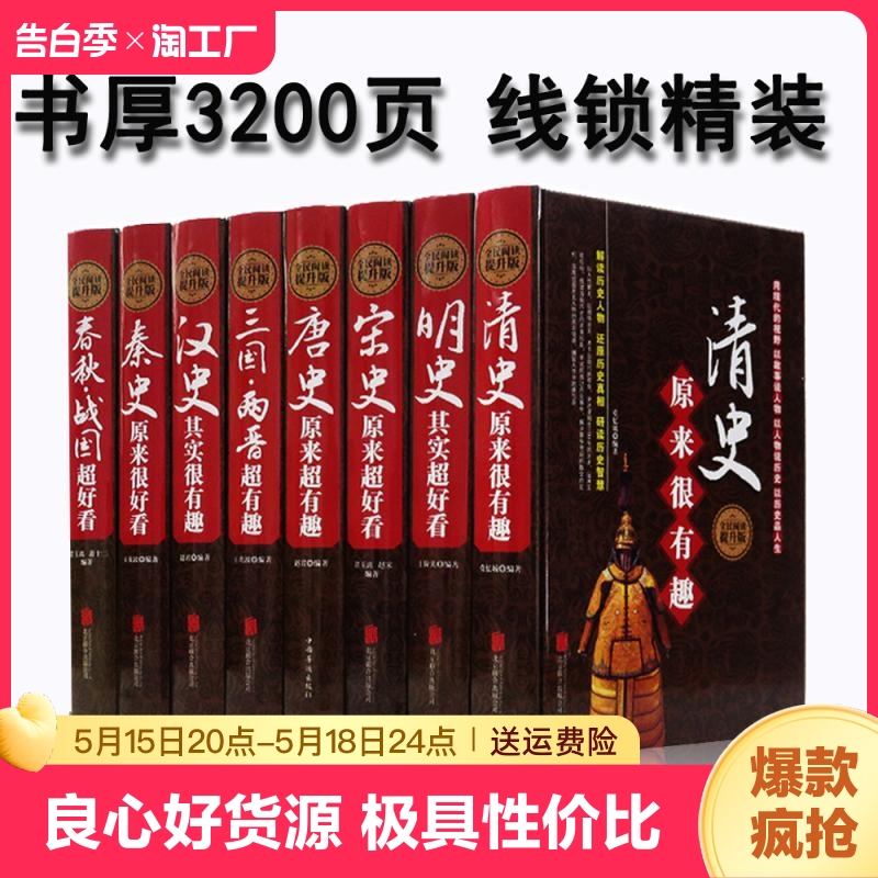 历史超好看超有趣（全8册）汉秦史宋史春秋战国明史清史唐史三国两晋 清史原来很有趣大全集唐朝其实是这样超好看中国书籍 书籍/杂志/报纸 期刊杂志 原图主图