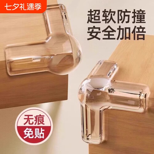 桌角防撞护角儿童宝宝防磕碰硅胶保护套茶几防护角直角圆弧柜子