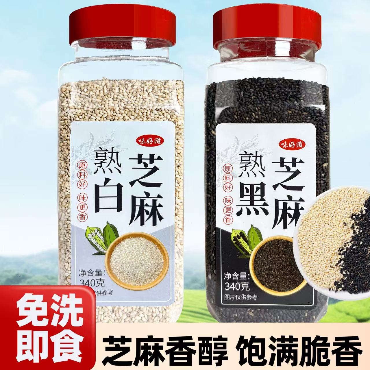 新货熟黑芝麻粒瓶装白芝麻烘焙农家免洗现炒免洗火锅烧烤撒蘸料