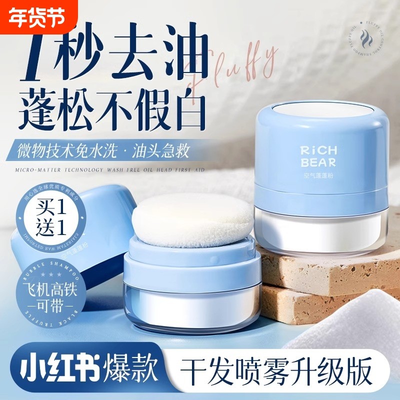 头发蓬松粉蓬蓬粉控油高颅顶刘海去油油头神器免洗头发喷雾剂散粉,美发护发/假发,发胶/发泥/发蜡,淘宝优惠券,粉丝福利购,淘宝优惠卷