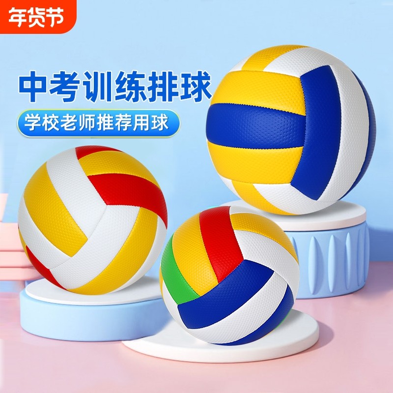 正品5号排球中考学生专用初中生软排4号小学生体育比赛气排球专业,运动/瑜伽/健身/球迷用品,排球,淘宝优惠券,粉丝福利购,淘宝优惠卷