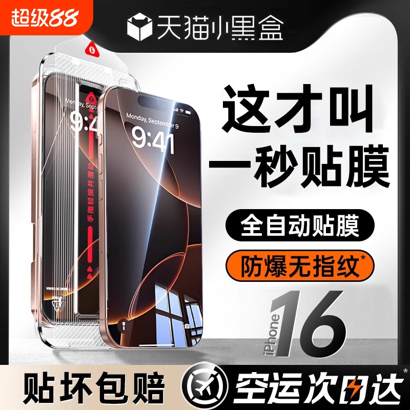 适用苹果16promax钢化膜iphone15/13pro手机膜14全屏覆盖11防窥膜12pm防爆plus高清x保护ip贴xr护眼xsmax防摔