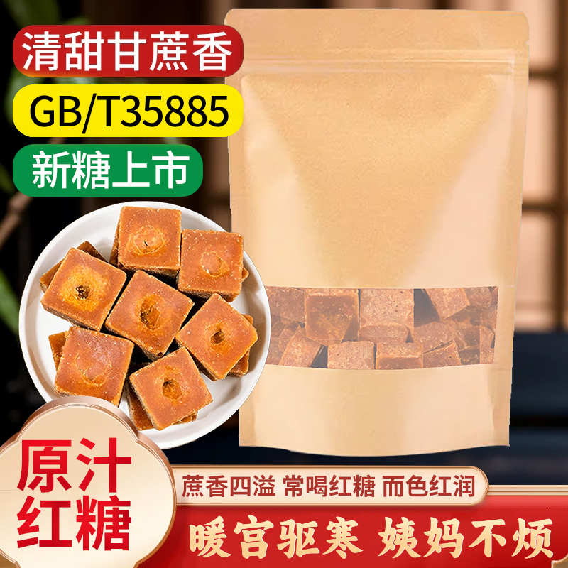 云南正宗原汁红糖纯甘蔗传统手工熬制月子产妇产后大姨妈食糖批发