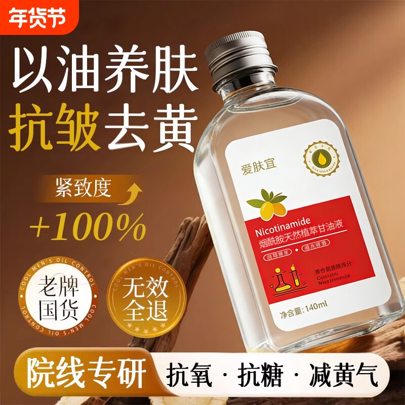 烟酰胺甘油护肤保湿补水妆打前底女滋润身体乳亮肤官方旗舰店