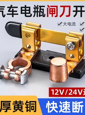 汽车电池断电开关纯铜正负万向防漏刀开关防漏改性黄铜主门