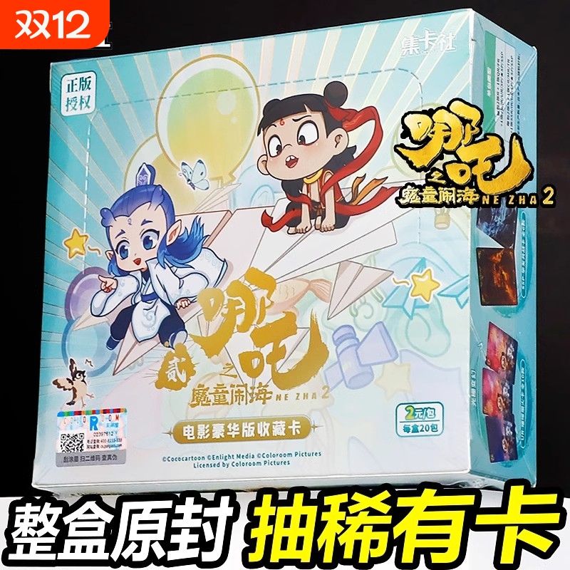 正版哪咤2周边集卡社哪吒之魔童闹海电影收藏卡片盲盒敖丙小卡牌