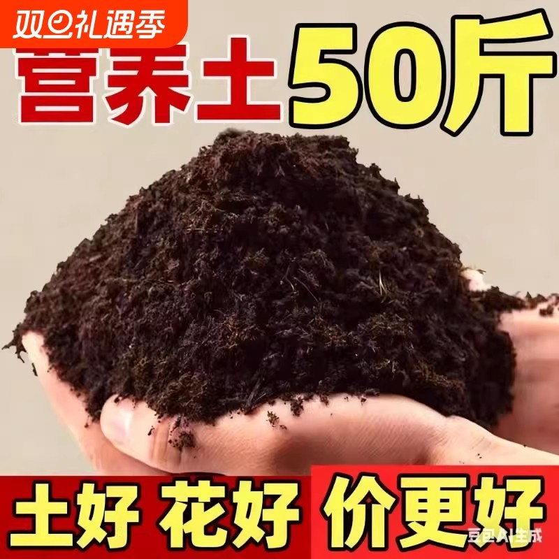营养土通用养花专用土壤种植土种菜专用种花通用型家用花土泥土