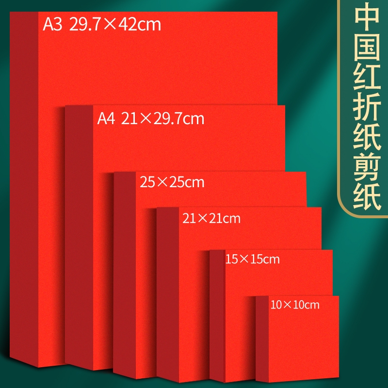 A4红纸中国红正方形折纸玫瑰花手工红色打印纸A3剪纸窗花刻纸双面加厚结婚用千纸鹤书法空白福字小井盖红纸