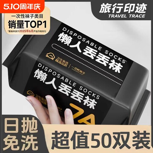 袜子一次性懒人丢丢袜男女通用日抛袜防臭袜出差免洗旅行中短筒袜