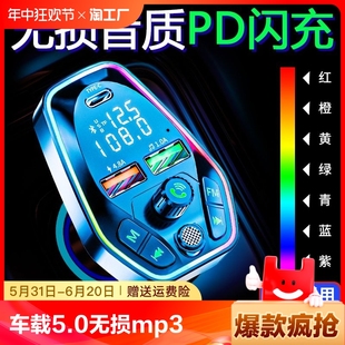 车载蓝牙接收器5.0无损mp3播放器音乐转换器点烟器快充充电器音质