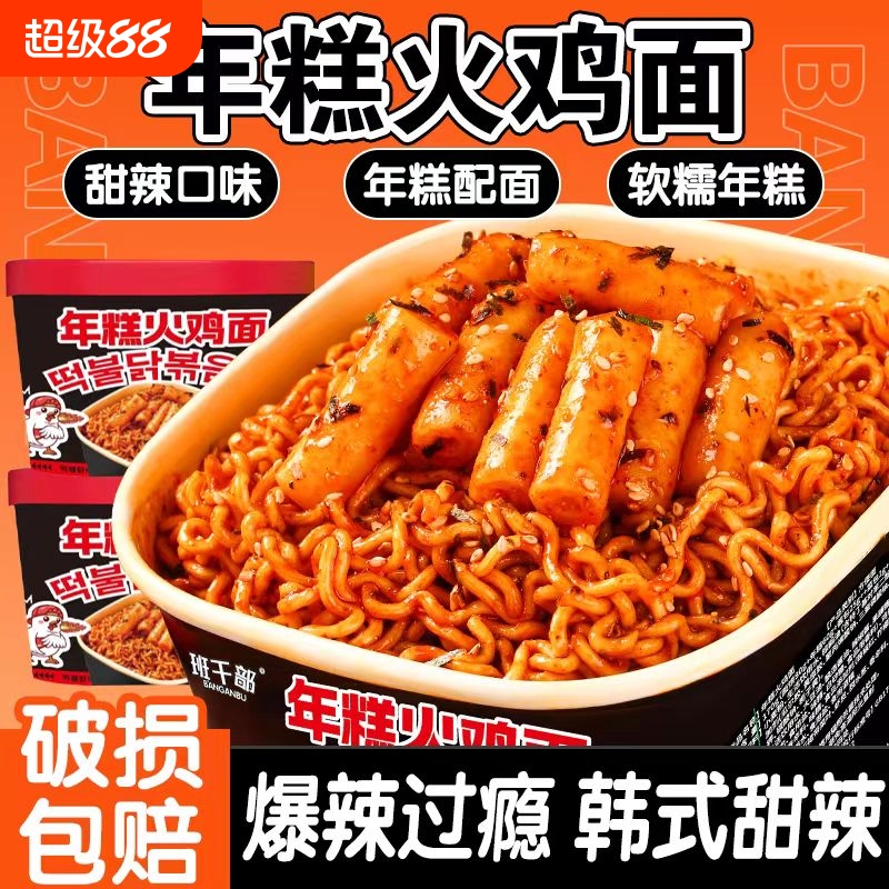班干部年糕火鸡面韩式甜辣免煮