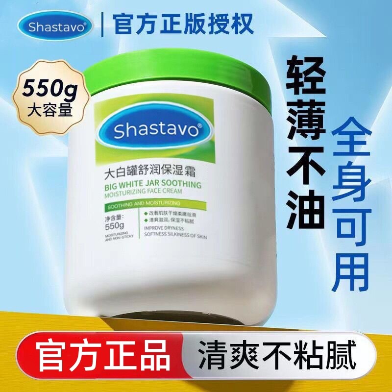 正品大白罐550g补水保湿润肤霜身体乳护手霜婴儿宝宝滋润舒润护肤
