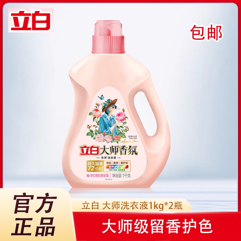 立白大师香氛洗衣液2斤柔顺护衣持久留香洁净护色天然洗衣香水