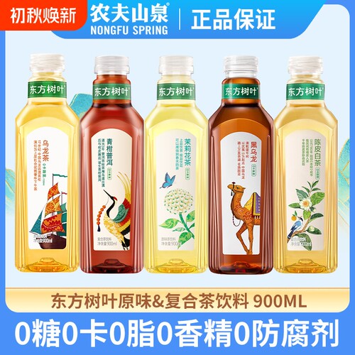 农夫山泉东方树叶茉莉花茶900ml*3瓶青柑普洱整箱无糖茶饮料陈皮